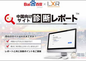 百度新服務幫你診斷網站有沒有被中國封鎖、瀏覽速度如何 - 電腦王阿達