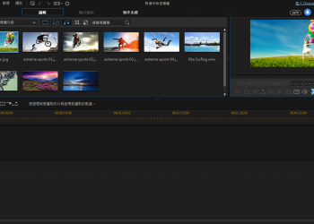 [限時下載] 威力導演 PowerDirector 15 LE 正版免費下載，原價49.99美元