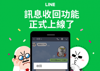 LINE 收回 功能正式登場！誤傳 24 小時內都能刪除 - 電腦王阿達
