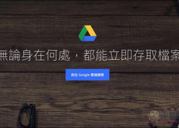 Google 雲端同步工具現在能選擇或排除備份的檔案類型 - 電腦王阿達