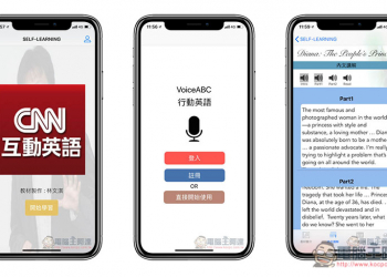 VoiceABC 用介紹故事的生活方式 來幫助提升英文聽力與口說 - 電腦王阿達