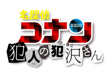 名偵探柯南番外單行本《 犯人犯澤先生 》第一集發售，米花市陷入爆笑陰影