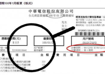我的電信帳單是否會被灌水呢?電信帳單容易被灌水的項目解析