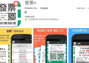 讓「 發票+ 」 集中管理你所有的發票