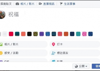 臉書新彩蛋！輸入「有你真好」、「 祝福 」、「 你行的 」有動畫！ - 電腦王阿達
