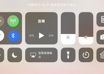 iOS 11.2 替控制中心新增關閉 Wi-Fi 藍芽提示以及改變狀態顏色