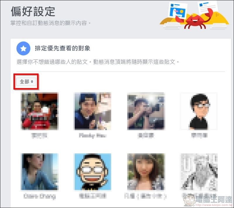 搶先看設定 -4
