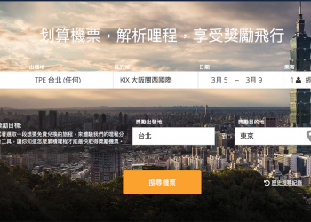 TripPlus 找尋划算機票、解析哩程，更有效率累積你的航空哩程！