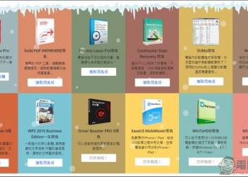 WonderFox 2018 新年限免活動 八款優質軟體限免下載！ - 電腦王阿達