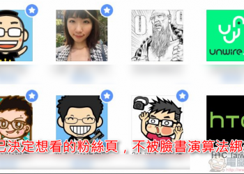 臉書 搶先看設定 做自己動態牆的主人，不讓演算法過濾你的喜好