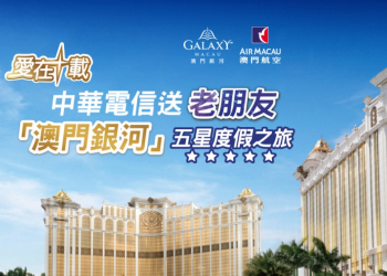 中華電信「愛在十載」~2018全新老客戶專屬優惠!