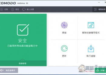 COMODO Antivirus 10 免費防毒軟體 兼具完整防毒掃描與 HIPS 防火牆 - 電腦王阿達