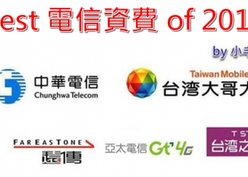 Best 電信資費 of 2017