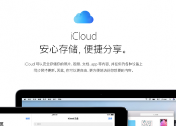中國 iCloud 雲端服務 Apple 將轉交給雲上貴州營運 - 電腦王阿達
