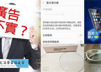 市售手機抗藍光保護貼，全部不及格 ! ?