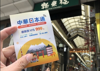 中華日本通 讓你日本上網吃到飽、電話輕鬆聊、真人即時翻譯