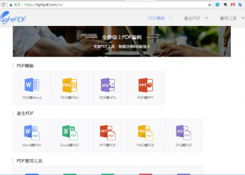 LightPDF 免費的轉檔、加解密、合併、浮水印與簽名等線上PDF工具