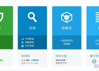 Emsisoft Anti-Malware 輕鬆防止入侵、首頁綁架與勒索病毒