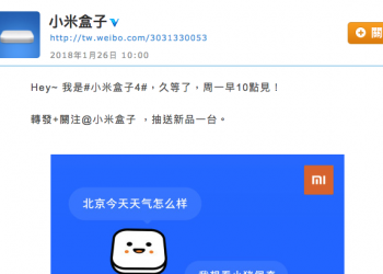 新一代 小米盒子4 發表 日期確定 似乎將搭載 AI 人工智慧 - 電腦王阿達