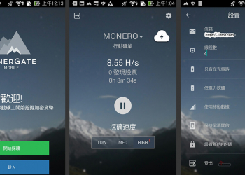 Android 手機也有挖礦APP可以下載了，趕快加減挖一些虛擬貨幣吧
