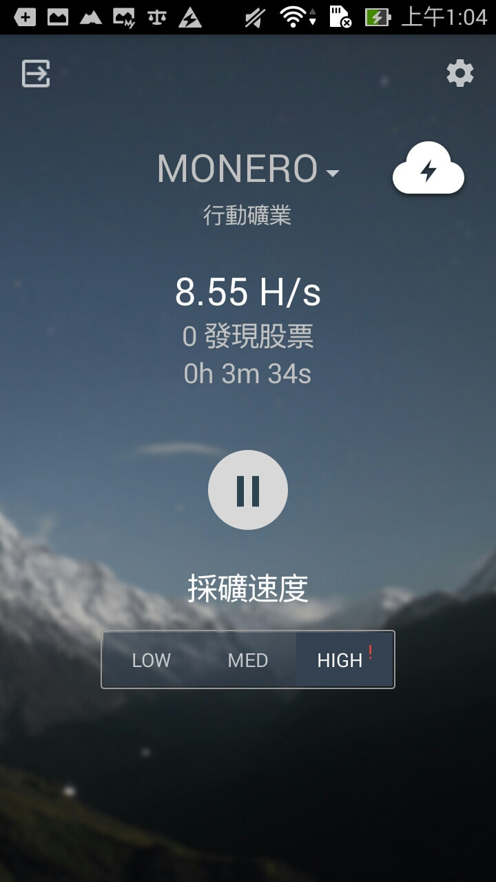 Android 手機也有挖礦APP可以下載了，趕快加減挖一些虛擬貨幣吧 - 電腦王阿達