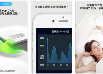 【強大的睡眠幫手】Sleep Cycle為你的睡眠品質打分數（精準監測、紀錄分析）