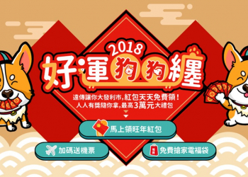 使用『線上身分識別』線上辦門號開跑，遠傳電信『好運狗狗纏』開賣!