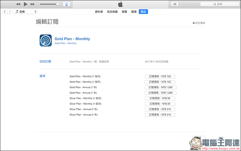 Apple 用戶必看！瞭解如何管理、取消 App 的訂閱與會員資格 - 電腦王阿達