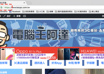 Chrome 將於 2018 年 7 月起將所有 HTTP 網站標示為不安全