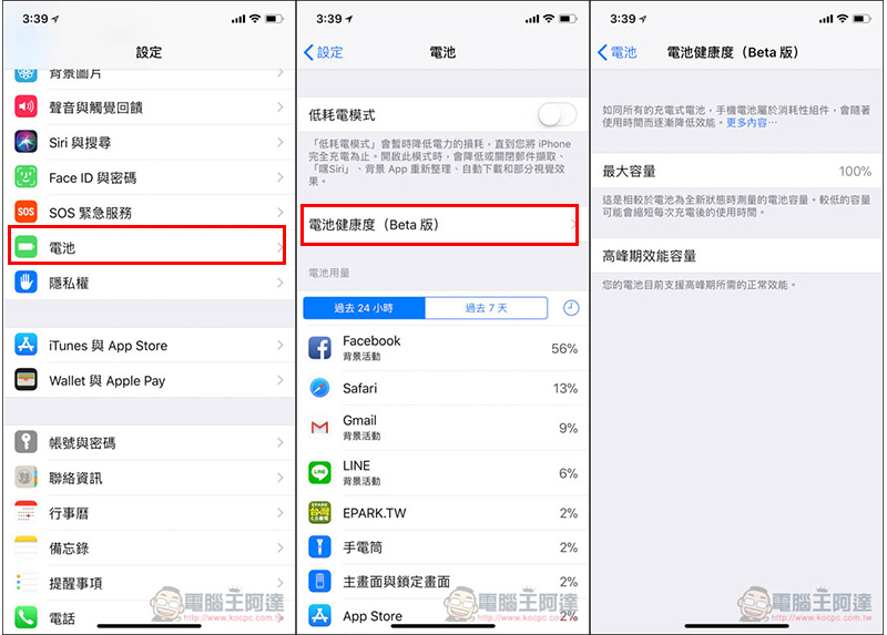 iOS 11.3 beta 現在你能決定是否要被降速以及查詢電池健康度 - 電腦王阿達
