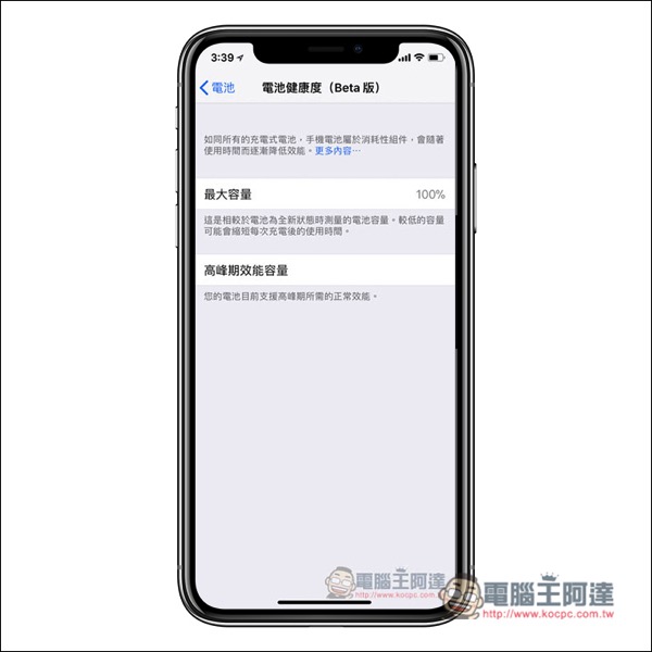 iOS 11.3 beta 現在你能決定是否要被降速以及查詢電池健康度 - 電腦王阿達
