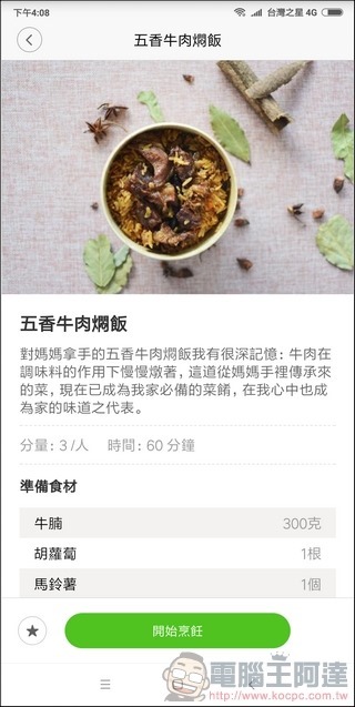 米家 IH 電子鍋 使用教學 -13
