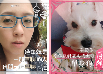 美圖秀秀 新功能「 長輩圖的逆襲 」上架，拜年、情人節就靠這一發