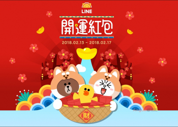 [教學]LINE過年活動正式開跑，完成指定任務即可獲得LINE開運紅包！