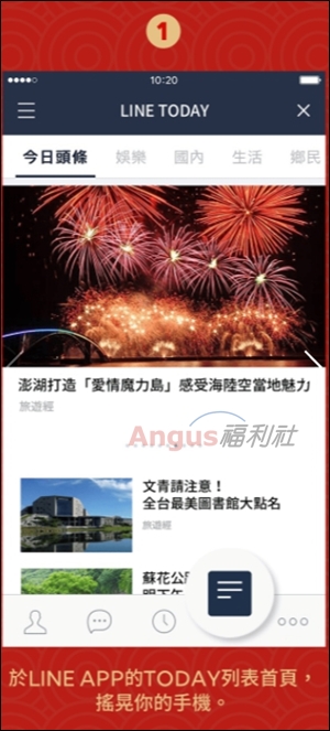 [教學]LINE過年活動正式開跑，完成指定任務即可獲得LINE開運紅包！ - 電腦王阿達