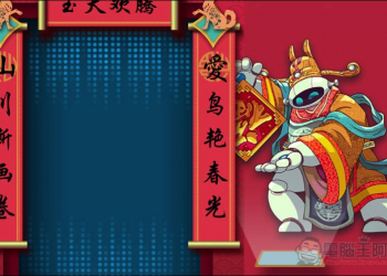 用名字作春聯的產生器 讓你的拜年更加有心意 - 電腦王阿達