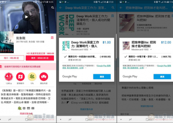 Google Play 超殺優惠又來啦！電影租片只需 5 元，購買電子書現折 188 元等 - 電腦王阿達