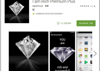 I am Rich Premium Plus 限時免費，只有兩天！現省13300元 - 電腦王阿達