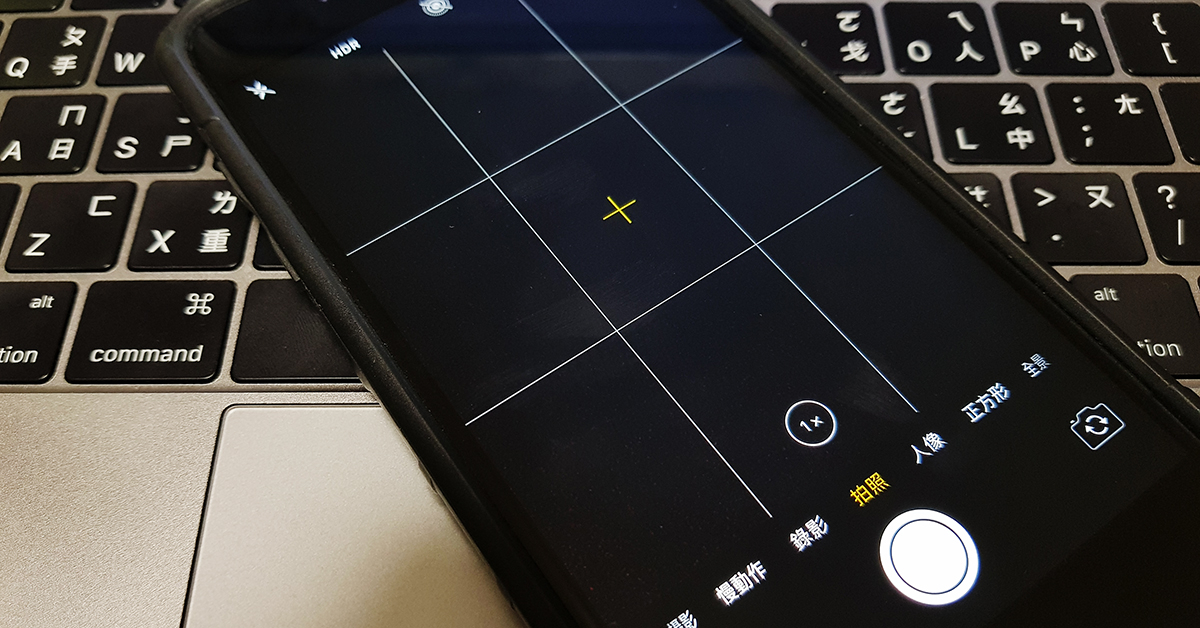 讓 Apple 來教你，3招新手也能快速上手的 iPhone 拍照技巧