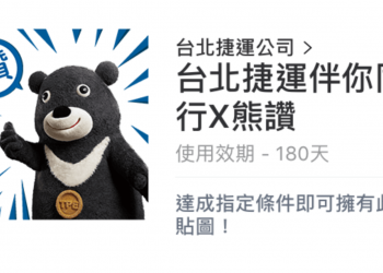 熊讚貼圖。台灣超限定隱藏版LINE 貼圖限時免費下載