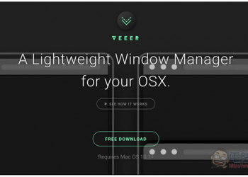 VEEER 視窗管理免費工具 操作簡單、功能齊全、檔案小 - 電腦王阿達