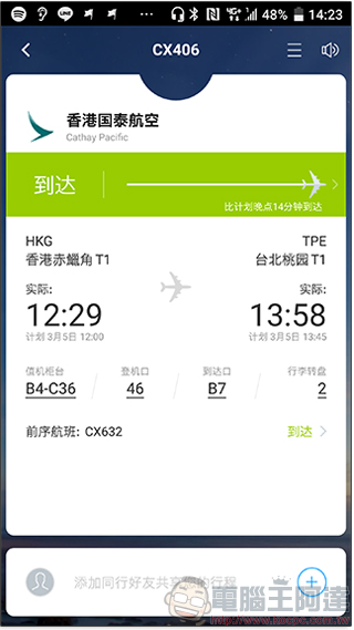 《 飛常準 》給你最詳細的航班資訊，讓你搭機轉乘不心慌 - 電腦王阿達