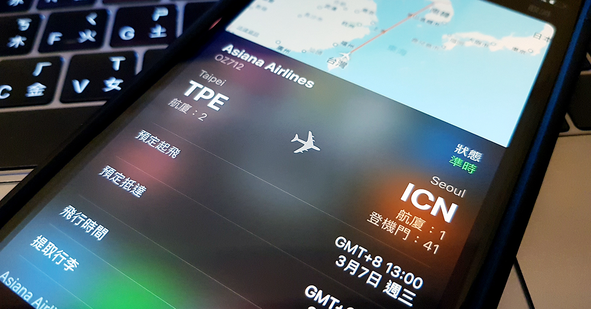iOS 11 飛機航班查詢小技巧，不再怕在機場手忙腳亂