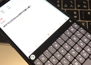 安卓用戶必載！Android 版 Gboard 鍵盤 終於支援中文輸入