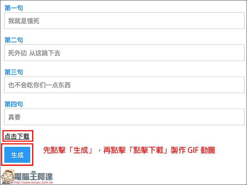 發揮你的創意，線上製作趣味 GIF 動圖對話 - 電腦王阿達