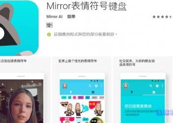 Mirror 表情符號鍵盤，讓你有與眾不同的個人主角