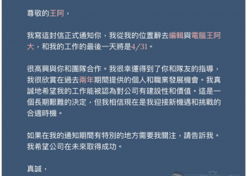 Fire your boss 免費辭職信產生器 幫你輕鬆寫出一封有禮貌的辭職信 - 電腦王阿達