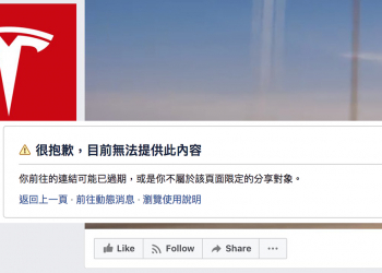 # deletefacebook 活動延燒：Tesla 及 SpaceX 的 Facebook 粉絲專頁被創辦人  Elon Musk 關閉