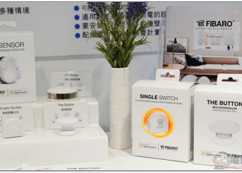 讓蘋果守護你的家， Fibaro 在台發表 HomeKit 系列產品