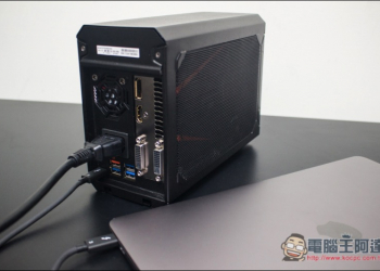 Mac 正式加入外接顯卡 eGPU 的支援性 但還是有些限制 - 電腦王阿達